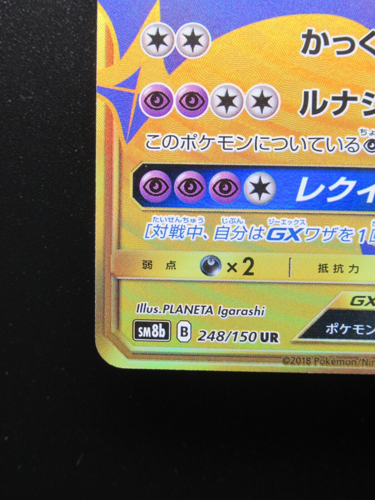 PTCG Pokemon SM8b 248/150 Lunala GX UR Ultera Shiny Japanese