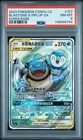Blastoise & Piplup Gx 157 /150 Alt Art Super Rare Pokemon Chinese PSA 8 *794