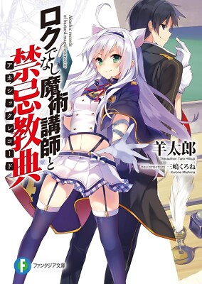 Akashic Records of Bastard Magic Instructor Vol.1-24 Complete set