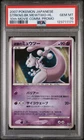 2007 POKEMON JPN 10TH MOVIE COMMEMORATION PROMO STRIKING BACK MEWTWO-HOLO PSA 10