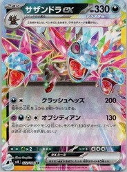 Hydreigon ex 072/106 Super Electric Breaker