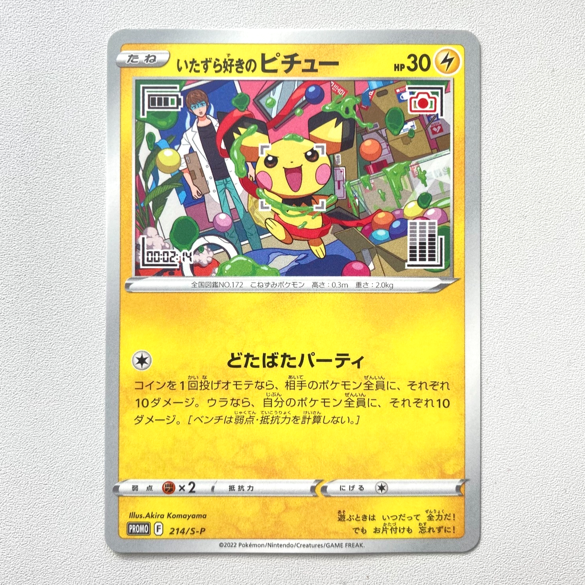 Pokémon Card Pichu 214/S-P Promo Mischievous Factory Opened