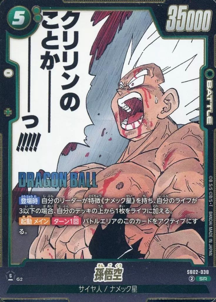 Dragon Ball card Son Goku SR SB02-038 Manga Booster 02 Japanese | eBay