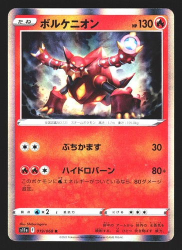 Volcanion 019/068 Rare S11a: Incandescent Arcana S11a Holo Pokemon Japanese NM