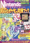 Strategy Guide GB Gamejin Extra Edition (Pokémon Crystal)