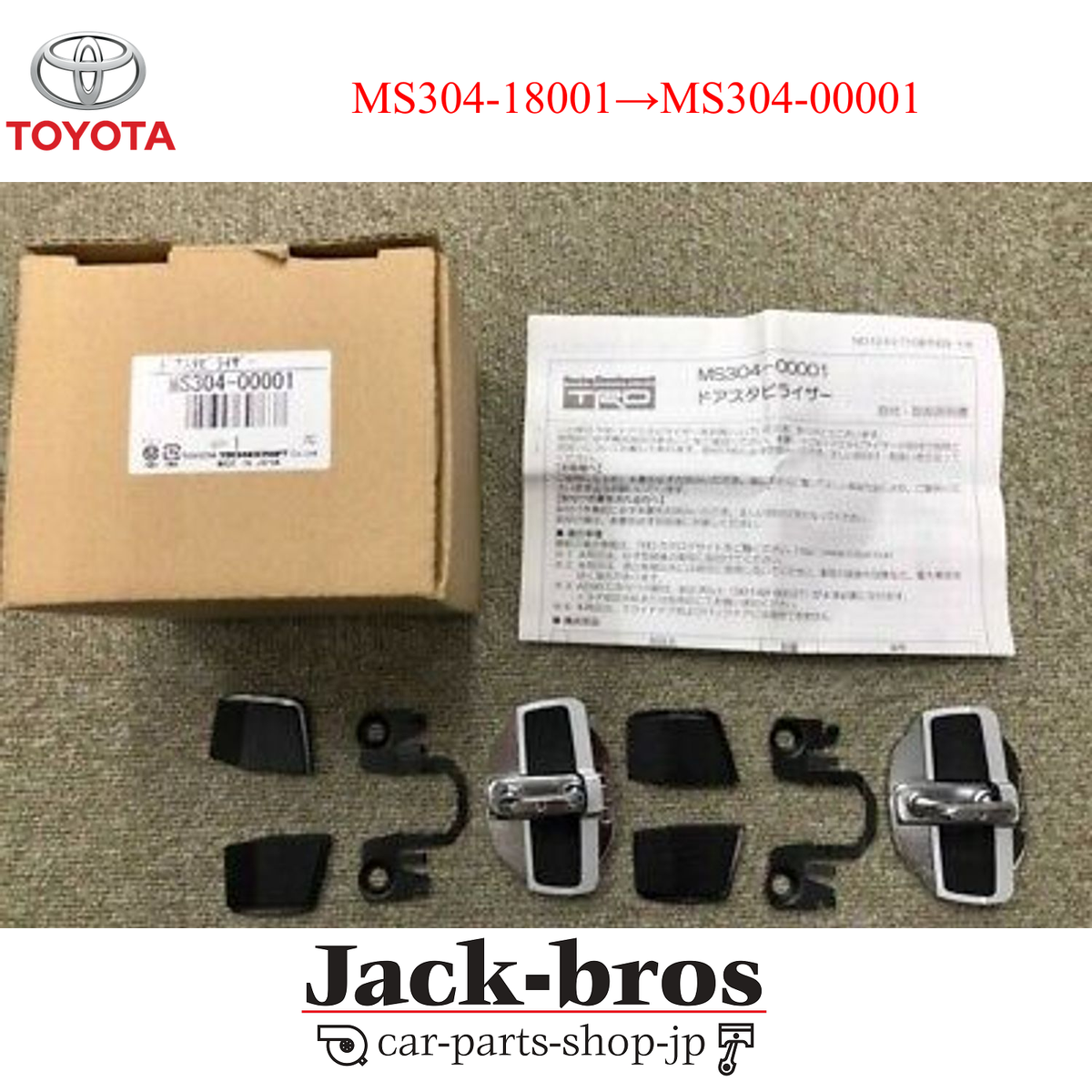 TRD ドアスタビライザー MS304-00001 TRD TRD Door Stabilizer ドアスタビライザー MS304-00001 汎用 2個