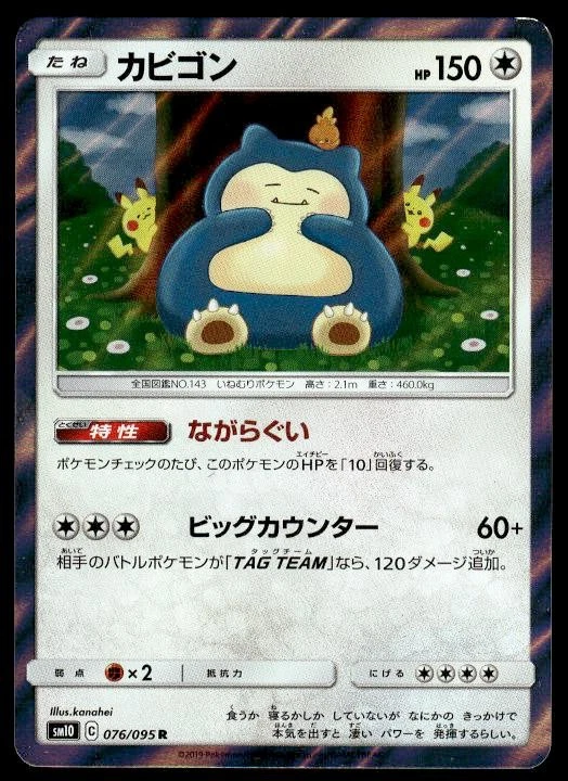 Snorlax 076/095 Sm10: Double Blaze for sale | eBay