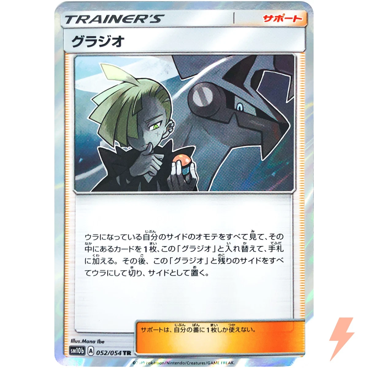 【PSA9】sm10bスカイレジェンド ルザミーネ　グラジオ TR Sm10b: Sky Legend Pokémon TCG Cards for sale | eBay