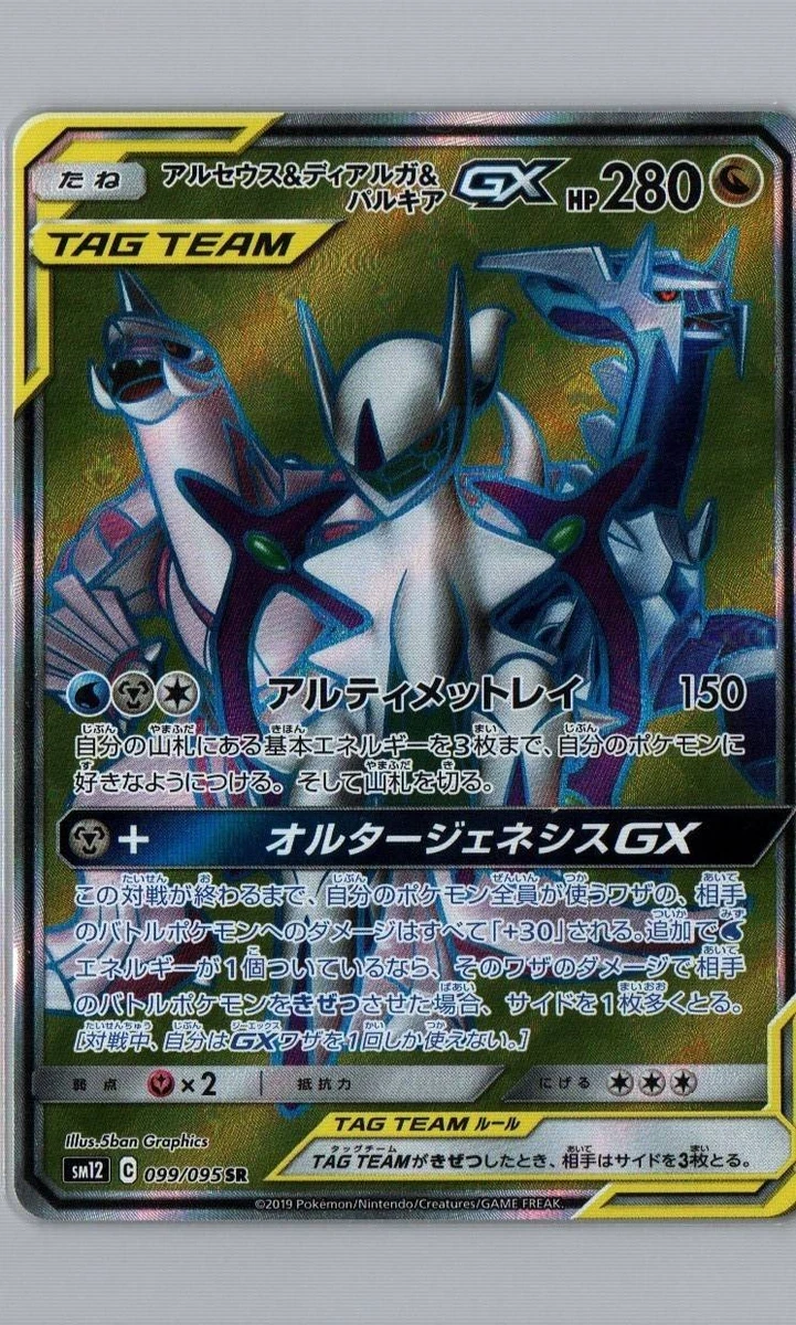 Arceus & Dialga & Palkia GX 099/095 Sm12: Alter Genesis for sale