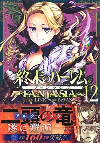 World's End Harem Fantasia (Shuumatsu no Harem Fantasia) vol.11 - Young  Jump Comics (Japanese version)