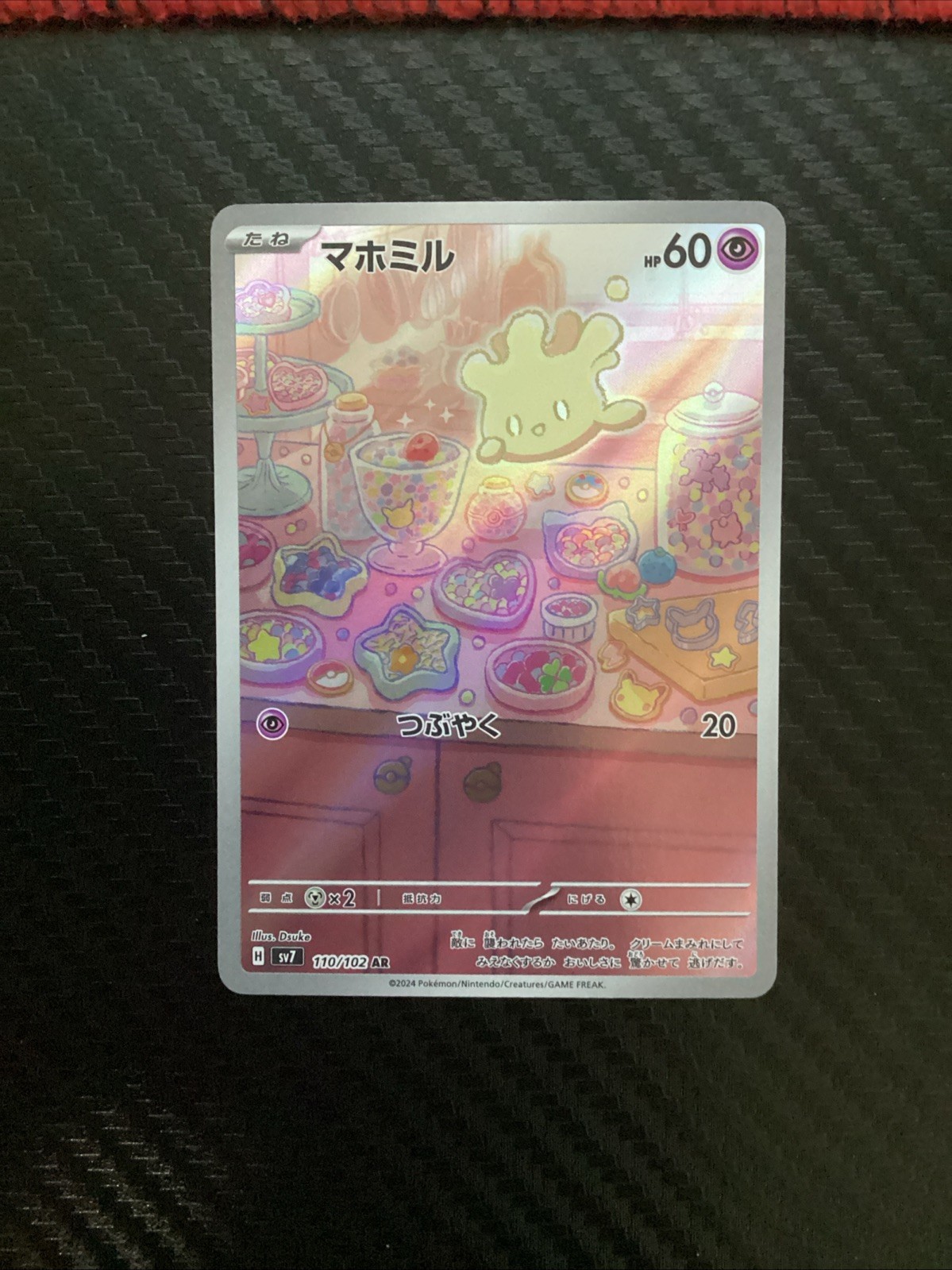 Milcery AR 110/102 Stellar Miracle sv7 Pokemon Card Japanese [Near Mint]