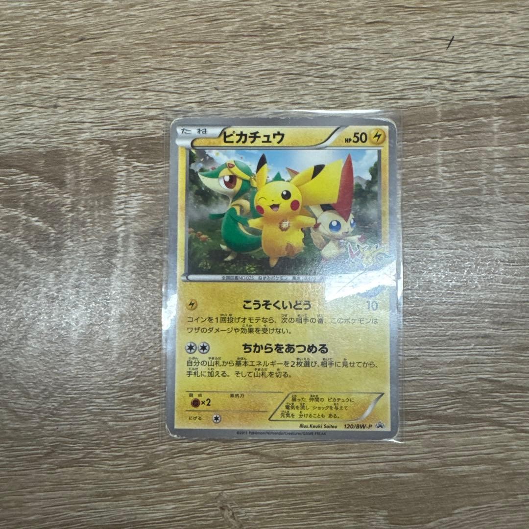 MP Pikachu 120/BW-P Tohoku Pokemon Center Promo Pokemon Card Japanese Jpn Import