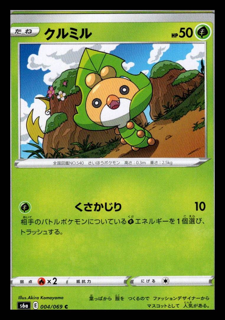 Sewaddle Common S6a: Eevee Heroes 004/069 LP