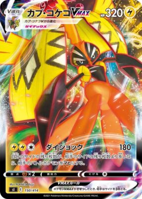 Pokemon Card Game SI 150/414 Capko Kokko VMAX Lightning Start Deck 100