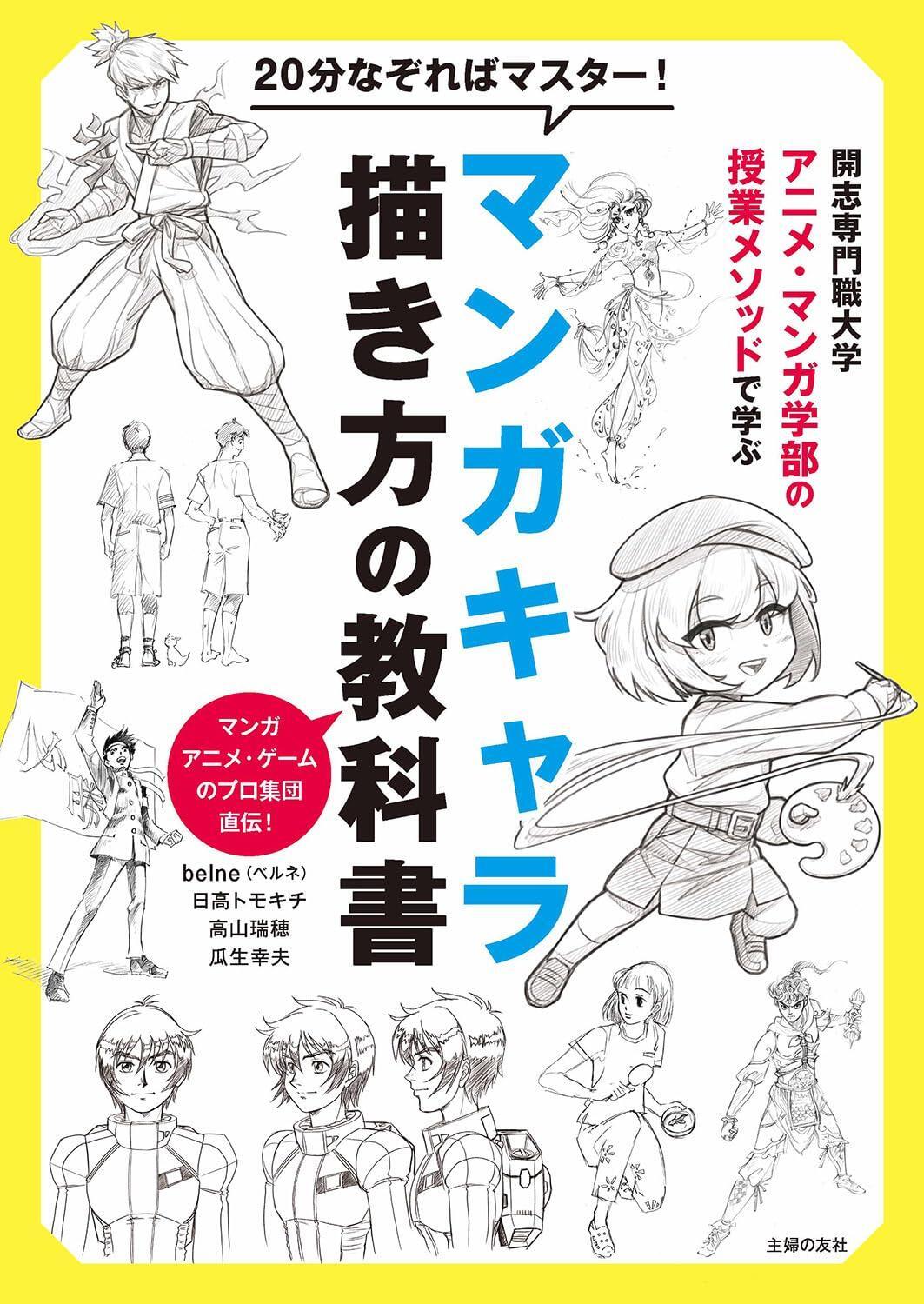 Book Master Manga Characters in 20 Minutes! Drawing Textbook Using... Japanese