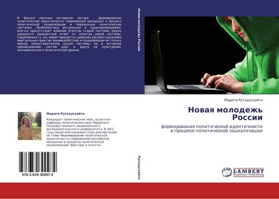 Marite Rutkauskajte | Nowaq molodezh' Rossii | Taschenbuch | Russisch (2012)