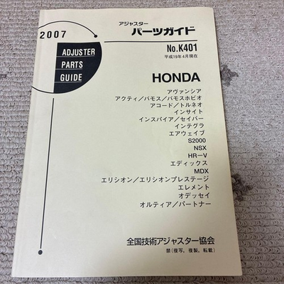 #ad Honda Parts Guide 2007 No.K401 for S2000 NSX HR V MDX Active Van Used $103.46