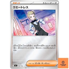 Waitress (Reverse Holo) 700/742 MC Start Deck 100 Battle Collection Japanese NM