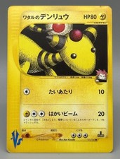 Lance's Ampharos 101/141 VS Series 1st Ed Pokemon Japanese LP