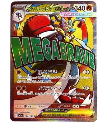m2a - 228/193 MA Mega Lucario EX Pokémon Karte Japanisch NM