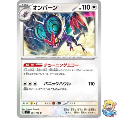 Noivern U 081/100 Battle Partners SV9 Pokemon Card Japanese | eBay