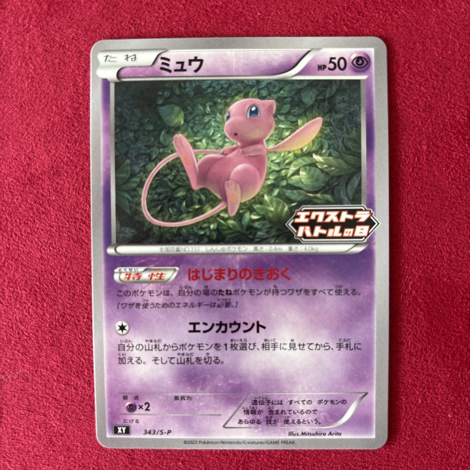 Mew 343/S-P Extra Battle Day PROMO - Pokemon Card Japanese Sword & Shield NM