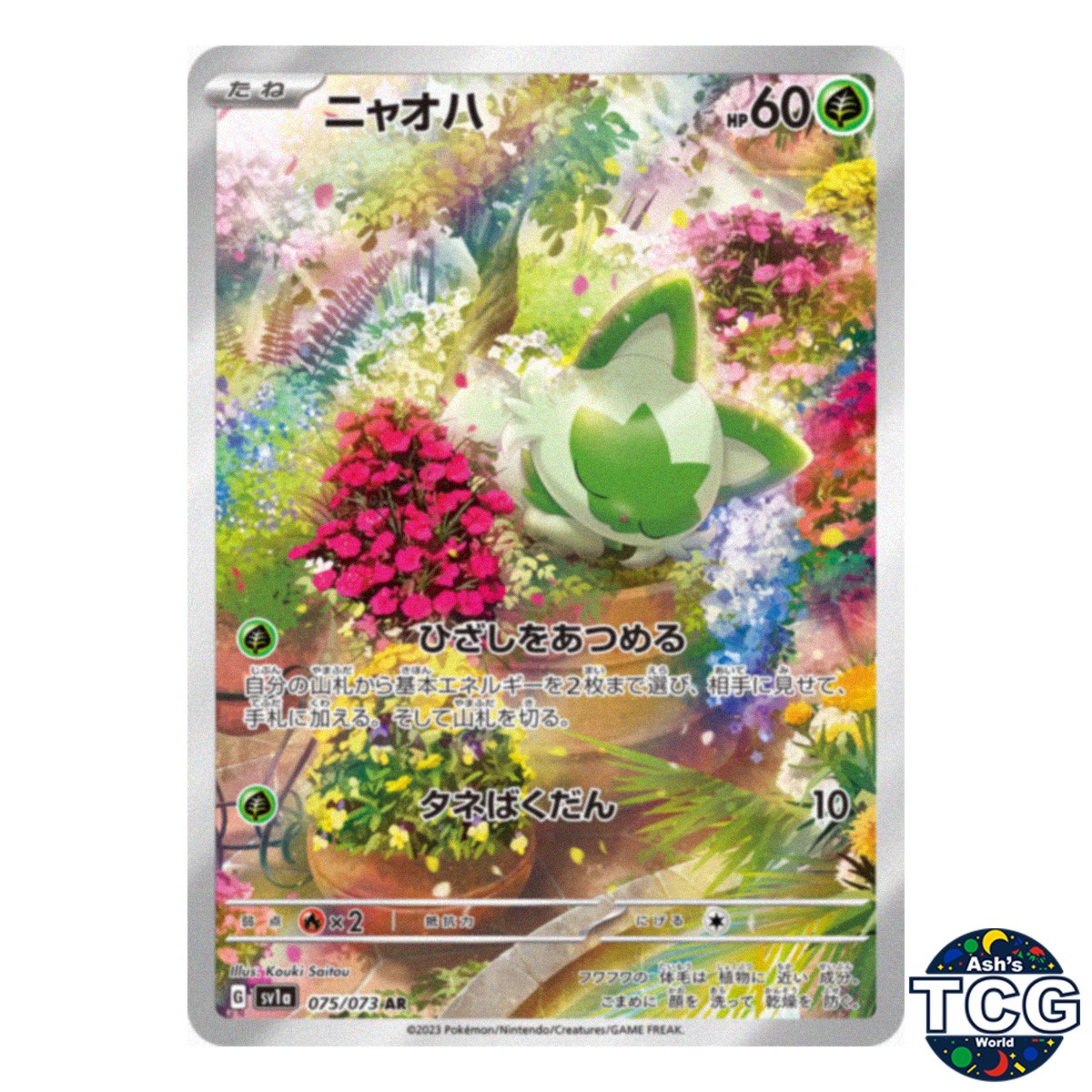 Sprigatito AR 075/073 SV1a Triplet Beat Pokemon Card Japanese