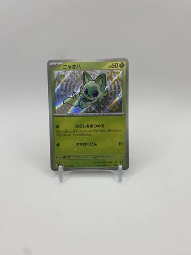 Sprigatito 201/190 Sv4a: Shiny Treasure EX Baby Shiny (Japanese)