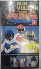 valuable Sentai Sun Vulcan VHS vol1 Video K1 K1