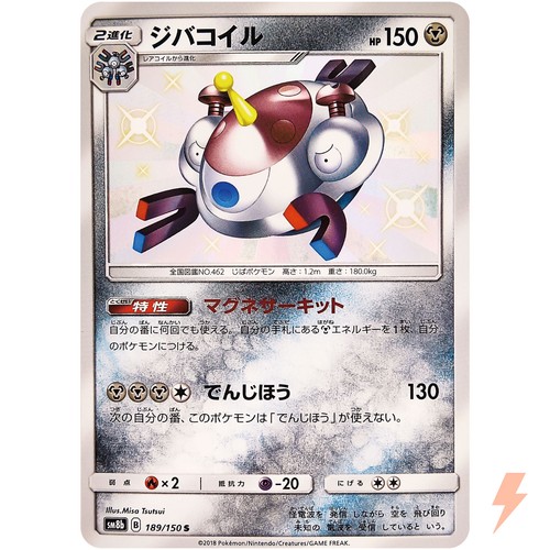 Shiny Magnezone S 189/150 SM8b GX Ultra Shiny - Pokemon Card Japanese Sun & Moon