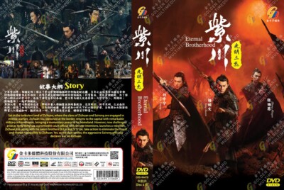 CHINESE DRAMA ETERNAL BROTHERHOOD 紫川·光明三杰 VOL.1-24 END