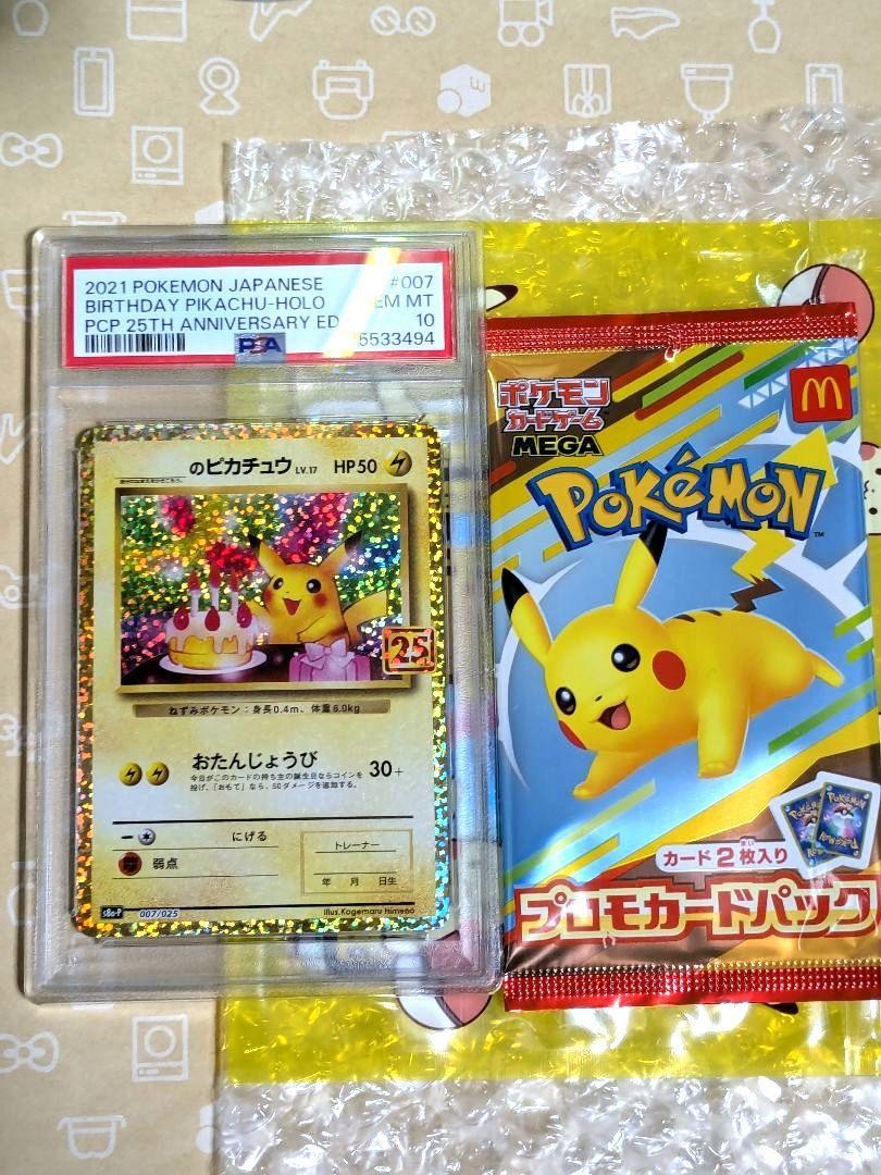 【PSA10】ピカチュウ 25th ANNIVERSARY COLLECTION PSA10】ピカチュウ 25th ANNIVERSARY COLLECTION - メルカリ