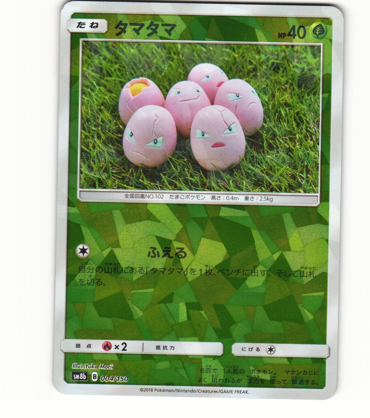 2018 Near Mint Pokemon Exeggcute 004/150 Reverse SM8B Japanese Ultra Shiny GX