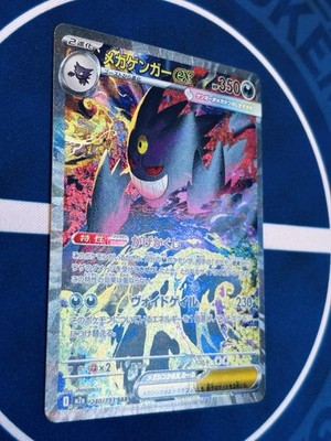 Pokemon Mega Gengar ex SAR 240/193 M2a JP Japanese NM | eBay