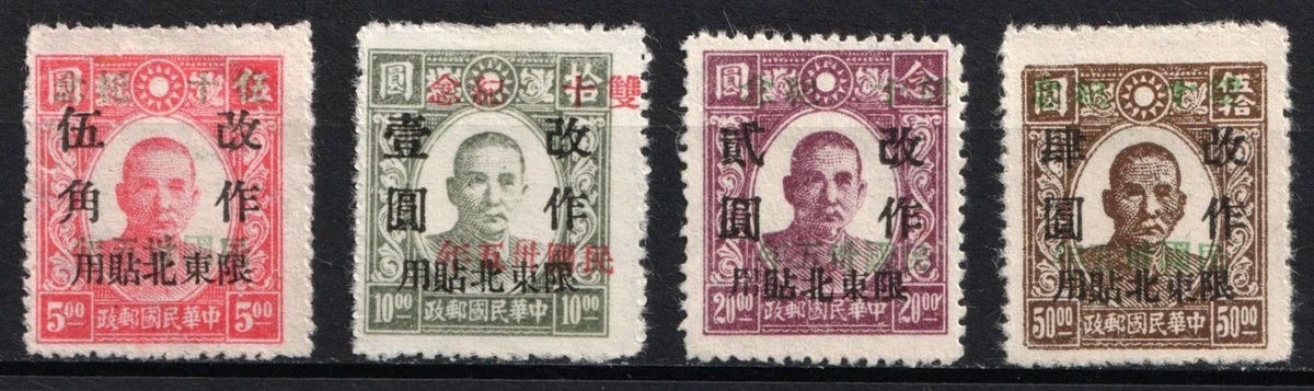 中国邮票1945 | eBay
