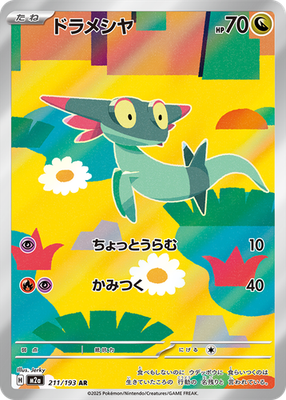 PSL Dreepy AR 211/193 MEGA Dream ex M2a Pokemon Card Japanese 2025