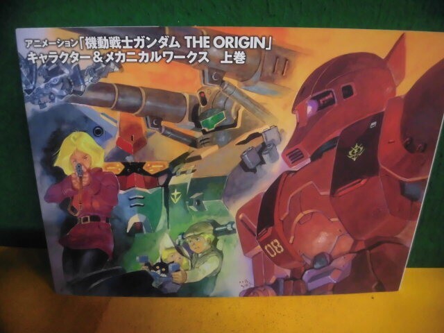 Mobile Suit Gundam Origin Character & Mechanical Works Part1 Art