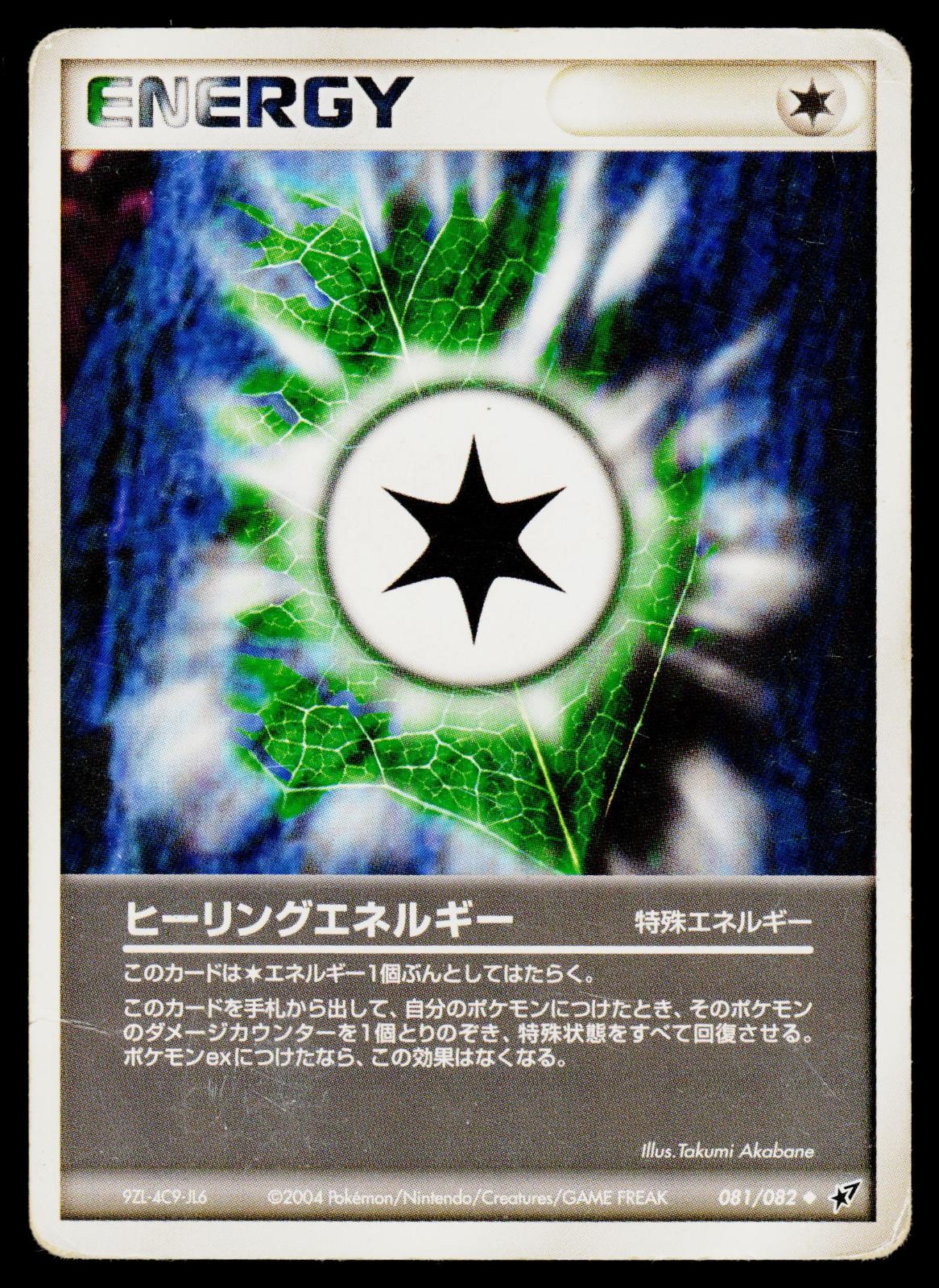 Clash of the Blue Sky - MP - Heal Energy 081/082 Unlimited US Seller
