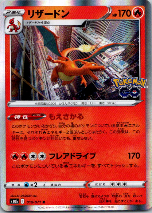 Charizard 010/071 S10b: Pokemon GO Holo Rare NM