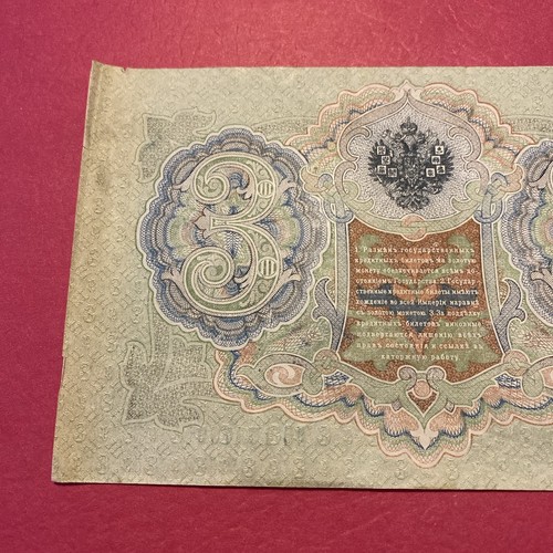 Russia- 3 Rubles-1905 - Picture 5 of 6