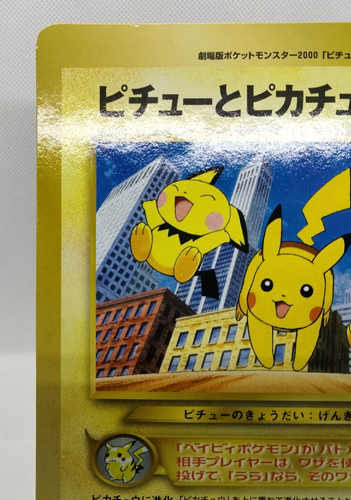 Pichu And Pikachu Jumbo Corocoro Movie Promo 1996 LP Japanese Pokemon Card - Picture 8 of 15