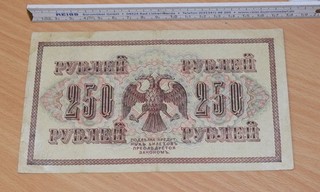 250 Rubel Banknote der Provisorischen Regierung Russlands 1917