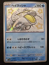 Japanese Dondozo 231/190 sv4a Shiny Treasure ex Shiny Holo Pokémon TCG 2023 NM