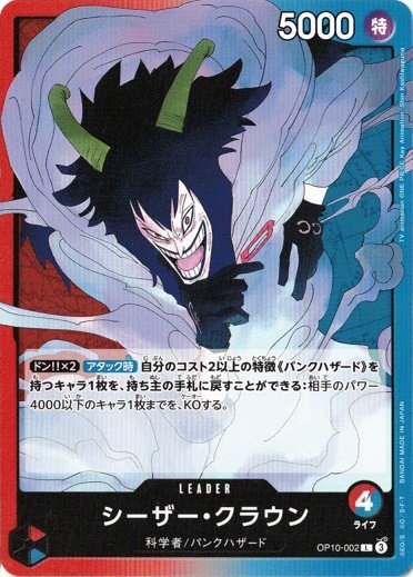 Caesar Clown OP10-002 L Royal Blood One Piece card game Japanese