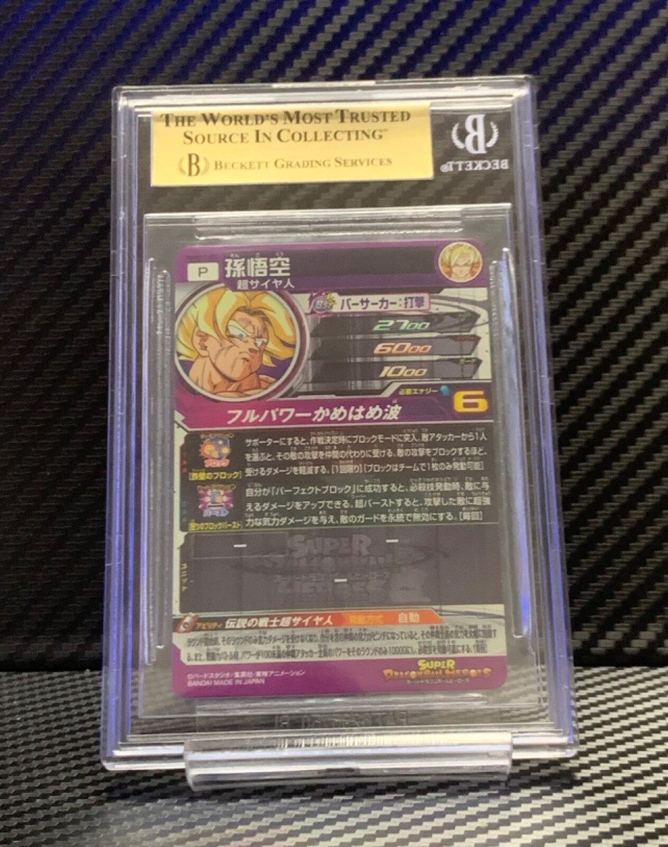 BGS9.5 スーパードラゴンボールヒーローズ PUMS13-SEC 孫悟空 楽天市場】スーパードラゴンボールヒーローズ PUMS13-SEC 孫悟空