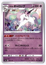 Galarian Rapidash #68 Prices | Pokemon Japanese Shiny Star V