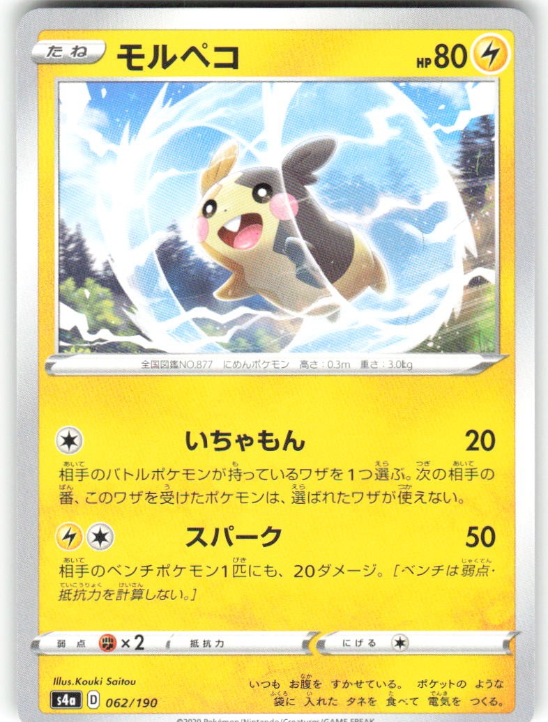 Morpeko 062/190 Shiny Star V Pokemon NM Japanese