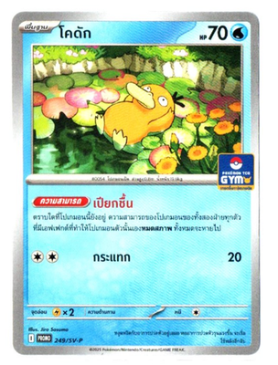 Psyduck 249/SV-P Promo GYM - Pokemon Card [Thai] | eBay
