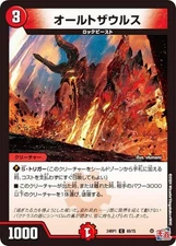 Duema DM24RP1 69/75 Oortosaurus (C Common) Royal Road Edition 1st Demon of Hyper
