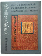 Select Chinese Rare Books and Historical Documents in the National Palace Museum